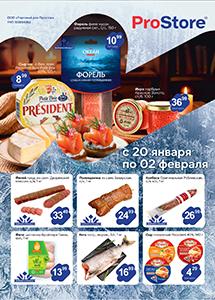 Скидки и акции в магазине ProStore!